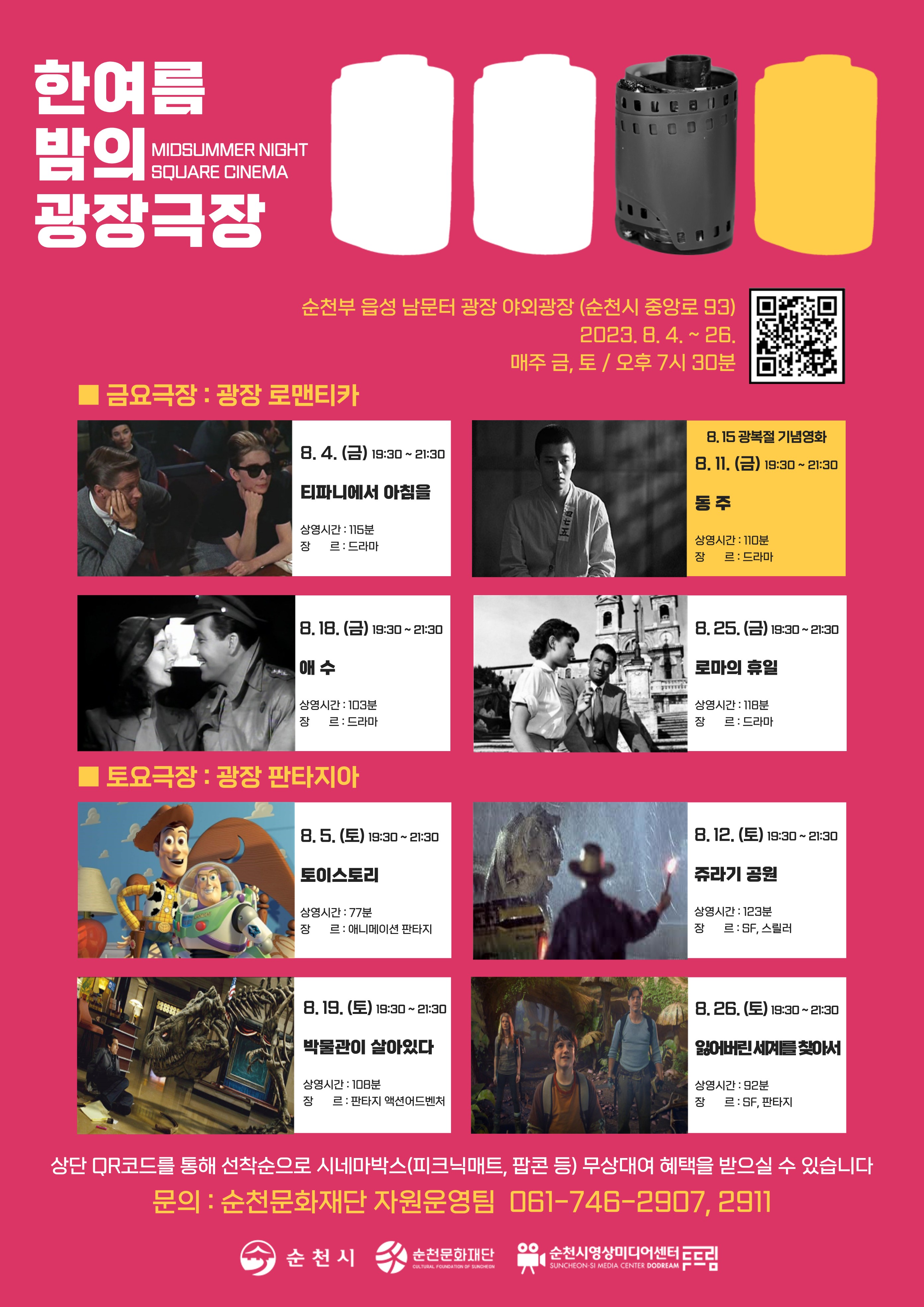 남문터광장활성화 <한여름밤의광장극장>